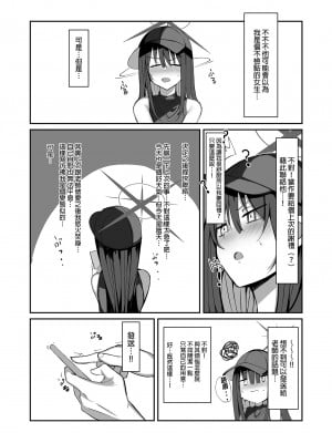 [むおとラボ (むおと)] デリヘル呼んだらサオリが来てそのままえっちしたあとのほん② (ブルーアーカイブ) ｜叫了外送妹來的卻是沙織於是便將計就計2 [中文] [無修正]_0007