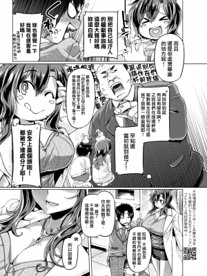 [無修正] [旅烏] ちぶさ先生セレブレーション (COMIC 失楽天 2019年4月号) [就變態翻譯組一人樣 x 我尻故我在個人漢化#38]_04