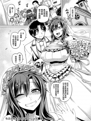 [無修正] [旅烏] ちぶさ先生セレブレーション (COMIC 失楽天 2019年4月号) [就變態翻譯組一人樣 x 我尻故我在個人漢化#38]_20
