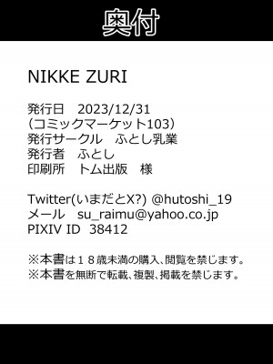 [ふとし乳業 (ふとし)] NIKKE ZURI (勝利の女神：NIKKE) [中国翻訳] [DL版]_17