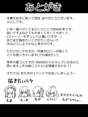 [ふとし乳業 (ふとし)] NIKKE ZURI (勝利の女神：NIKKE) [中国翻訳] [DL版]_16