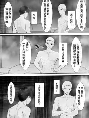 [雪目だいふく] 興味の終着点 [中国翻訳]_72