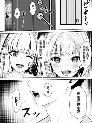 [雪目だいふく] 興味の終着点 [中国翻訳]_25