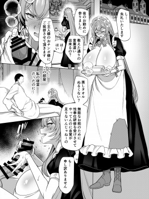 [ホークビット (孝至)] 元いじめっ子メイドの星ノ宮さん [DL版]_18