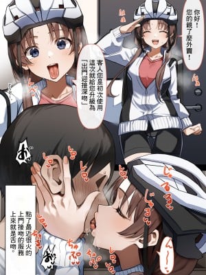 [えむえむ] 出張型べろちゅーサービスを頼んでみた話 [中国翻訳]