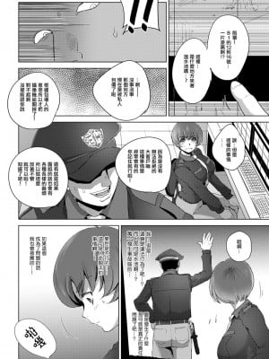 [デイノジ] 凛辱蹂躙 〜犯された女警備員〜。[中国翻译]_02
