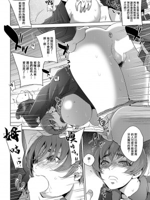 [デイノジ] 凛辱蹂躙 〜犯された女警備員〜。[中国翻译]_14