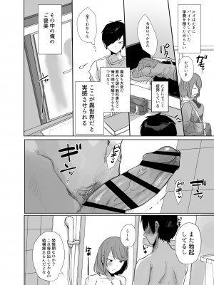 [あむあむタイガー (てば虎)] おじさん、女子校生の使い魔になる_17