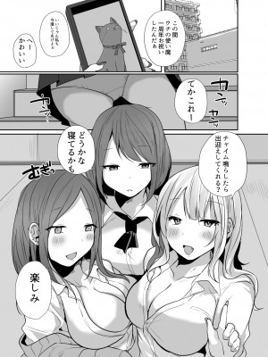 [あむあむタイガー (てば虎)] おじさん、女子校生の使い魔になる_40