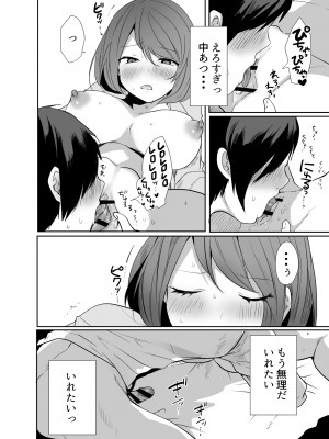 [あむあむタイガー (てば虎)] おじさん、女子校生の使い魔になる_25