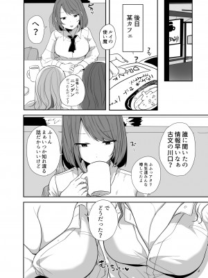 [あむあむタイガー (てば虎)] おじさん、女子校生の使い魔になる_37