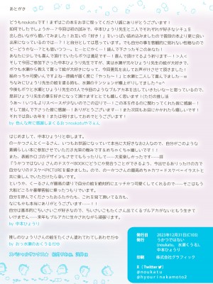 [うかつではない (noukatu、水瀬くうる, 中本ひょうり)] 転生したらブルアカの先生になっていて催眠モモトークでエッチな事をしてみた件 (ブルーアーカイブ) [中国翻訳] [DL版]_18