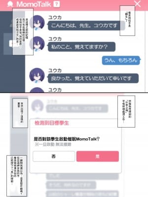 [うかつではない (noukatu、水瀬くうる, 中本ひょうり)] 転生したらブルアカの先生になっていて催眠モモトークでエッチな事をしてみた件 (ブルーアーカイブ) [中国翻訳] [DL版]_04