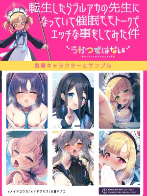 [うかつではない (noukatu、水瀬くうる, 中本ひょうり)] 転生したらブルアカの先生になっていて催眠モモトークでエッチな事をしてみた件 (ブルーアーカイブ) [中国翻訳] [DL版]_20