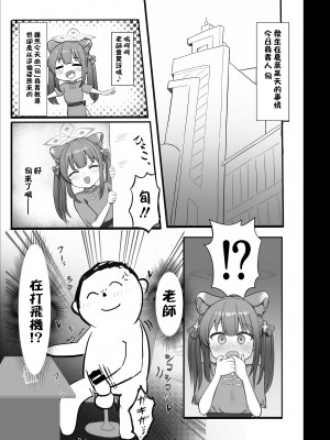 [ペロペロリンチョ (カオペロリンチョ)] シュエリンがごほうびあげちゃいます (ブルーアーカイブ) [中国翻訳] [DL版]_02