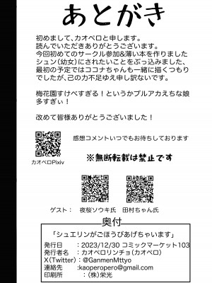 [ペロペロリンチョ (カオペロリンチョ)] シュエリンがごほうびあげちゃいます (ブルーアーカイブ) [中国翻訳] [DL版]_17