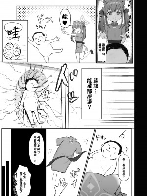 [ペロペロリンチョ (カオペロリンチョ)] シュエリンがごほうびあげちゃいます (ブルーアーカイブ) [中国翻訳] [DL版]_08