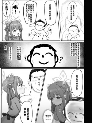 [ペロペロリンチョ (カオペロリンチョ)] シュエリンがごほうびあげちゃいます (ブルーアーカイブ) [中国翻訳] [DL版]_04