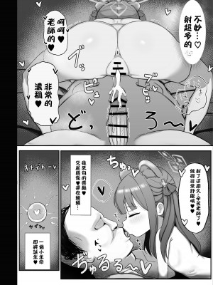 [ペロペロリンチョ (カオペロリンチョ)] シュエリンがごほうびあげちゃいます (ブルーアーカイブ) [中国翻訳] [DL版]_13