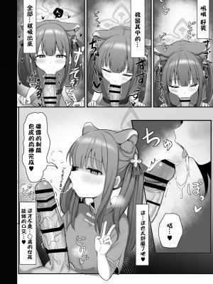 [ペロペロリンチョ (カオペロリンチョ)] シュエリンがごほうびあげちゃいます (ブルーアーカイブ) [中国翻訳] [DL版]_07