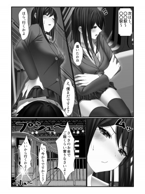 [雀の涙 (MIU)] 学校一の美女に電車の中でぶっかけてみた_42