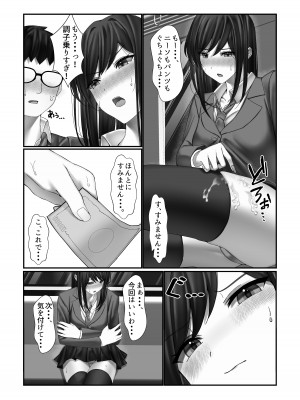 [雀の涙 (MIU)] 学校一の美女に電車の中でぶっかけてみた_41