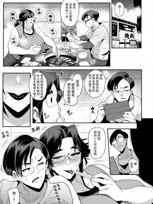 [おとちち] さぶすくママ！ (COMIC 夢幻転生 2024年1月号) [神州国光社]_15