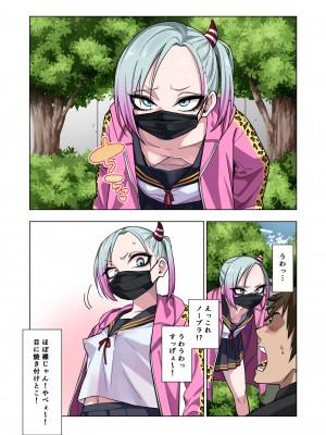 [ぐじら4ごう (ぐじら)] ツンツンヤンキーちゃんは弱々乳首をいじれば結構なんでもヤらせてくれる_004