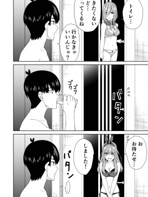 [チームキッド (k-ya)] 五等分の初めて♥ (五等分の花嫁) [DL版]_32