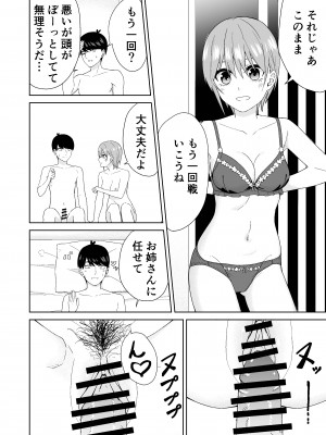[チームキッド (k-ya)] 五等分の初めて♥ (五等分の花嫁) [DL版]_18