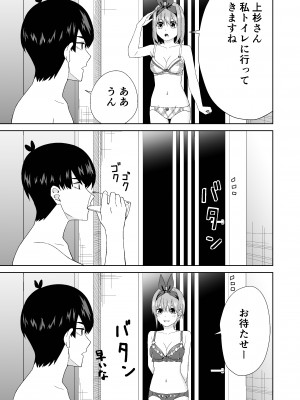 [チームキッド (k-ya)] 五等分の初めて♥ (五等分の花嫁) [DL版]_17