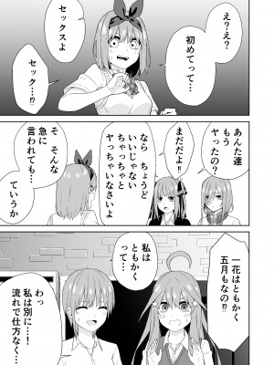 [チームキッド (k-ya)] 五等分の初めて♥ (五等分の花嫁) [DL版]_05