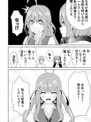 [チームキッド (k-ya)] 五等分の初めて♥ (五等分の花嫁) [DL版]_06