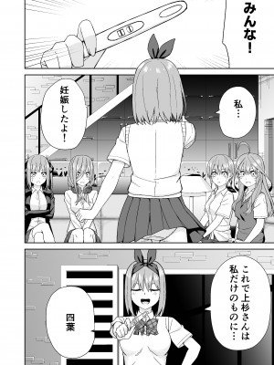[チームキッド (k-ya)] 五等分の初めて♥ (五等分の花嫁) [DL版]_38