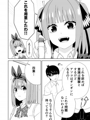 [チームキッド (k-ya)] 五等分の初めて♥ (五等分の花嫁) [DL版]_08