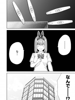 [チームキッド (k-ya)] 五等分の初めて♥ (五等分の花嫁) [DL版]_40