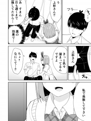 [チームキッド (k-ya)] 五等分の初めて♥ (五等分の花嫁) [DL版]_12