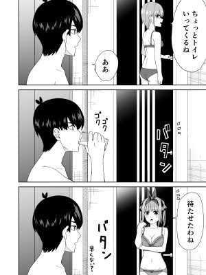 [チームキッド (k-ya)] 五等分の初めて♥ (五等分の花嫁) [DL版]_22