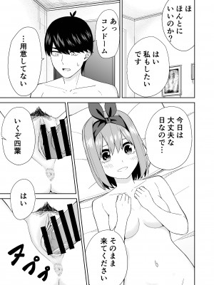 [チームキッド (k-ya)] 五等分の初めて♥ (五等分の花嫁) [DL版]_13