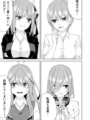 [チームキッド (k-ya)] 五等分の初めて♥ (五等分の花嫁) [DL版]_39