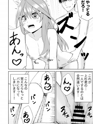 [チームキッド (k-ya)] 五等分の初めて♥ (五等分の花嫁) [DL版]_34