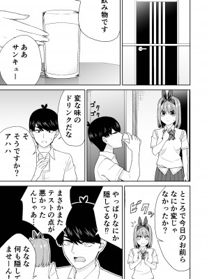 [チームキッド (k-ya)] 五等分の初めて♥ (五等分の花嫁) [DL版]_11