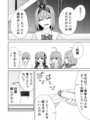 [チームキッド (k-ya)] 五等分の初めて♥ (五等分の花嫁) [DL版]_10