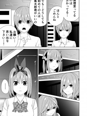 [チームキッド (k-ya)] 五等分の初めて♥ (五等分の花嫁) [DL版]_09