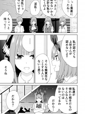 [チームキッド (k-ya)] 五等分の初めて♥ (五等分の花嫁) [DL版]_07