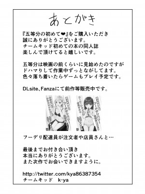 [チームキッド (k-ya)] 五等分の初めて♥ (五等分の花嫁) [DL版]_42