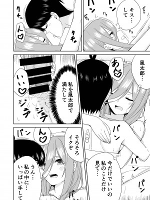 [チームキッド (k-ya)] 五等分の初めて♥ (五等分の花嫁) [DL版]_30