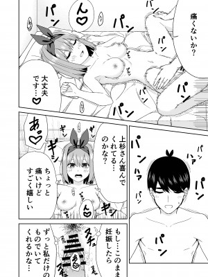 [チームキッド (k-ya)] 五等分の初めて♥ (五等分の花嫁) [DL版]_14