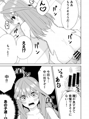 [チームキッド (k-ya)] 五等分の初めて♥ (五等分の花嫁) [DL版]_35