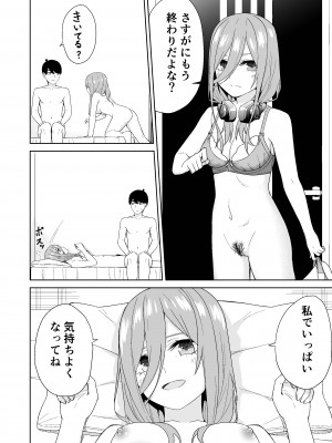 [チームキッド (k-ya)] 五等分の初めて♥ (五等分の花嫁) [DL版]_28